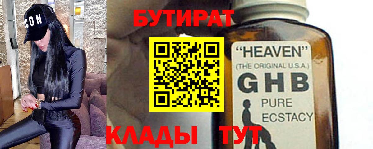 БУТИРАТ BDO 33%  Вход с VPN  Котовск 