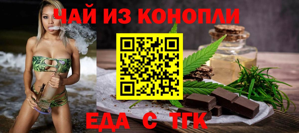 Еда ТГК марихуана Котовск