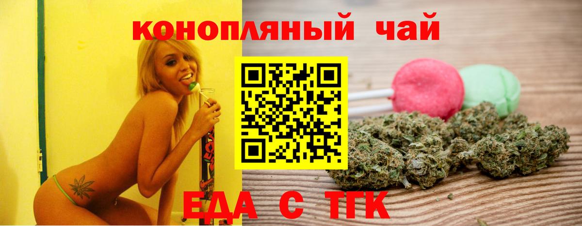 Еда ТГК марихуана  Вход с VPN  Котовск 