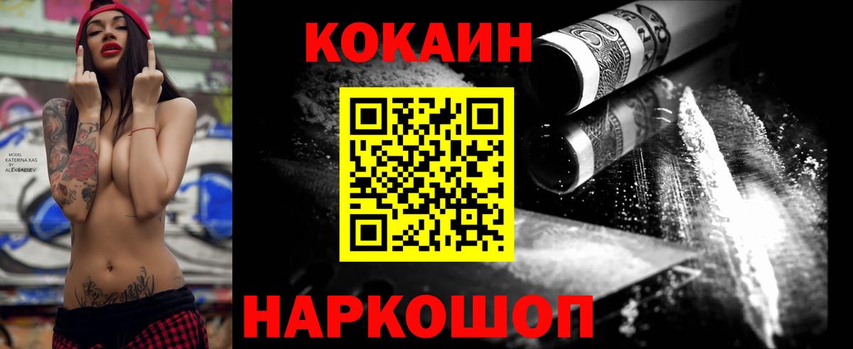 Котовск  Cocaine VHQ  Вход с VPN 