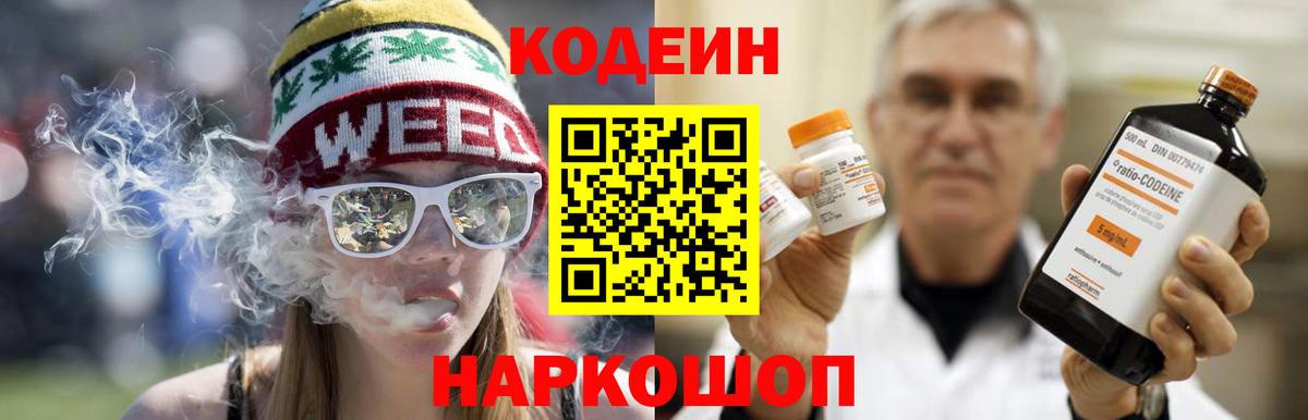 Codein Purple Drank  Вход с VPN  Котовск 