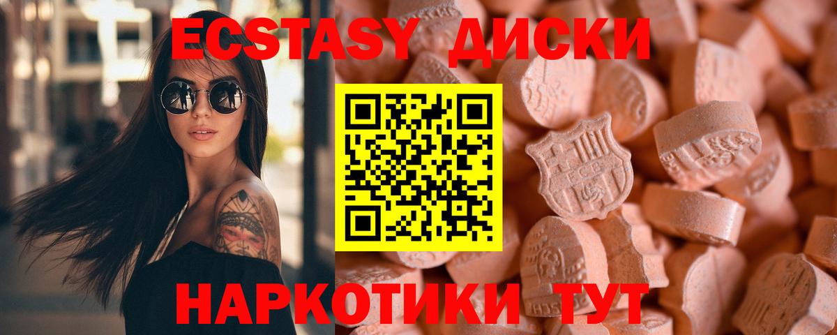 Экстази 250 мг Котовск