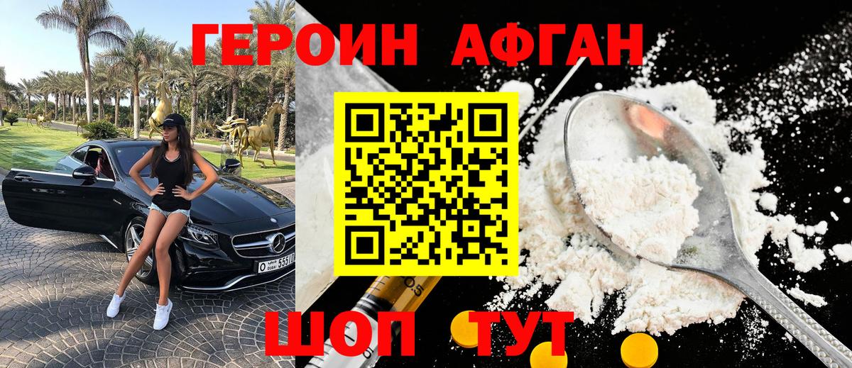 ГЕРОИН хмурый Котовск