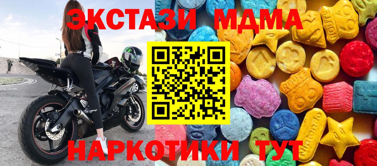 МДМА  МДМА Molly  MDMA кристаллы  Вход с VPN  Котовск 