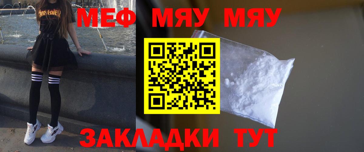 Меф мука  МЕФ  Котовск  МЯУ-МЯУ mephedrone  Вход с VPN 