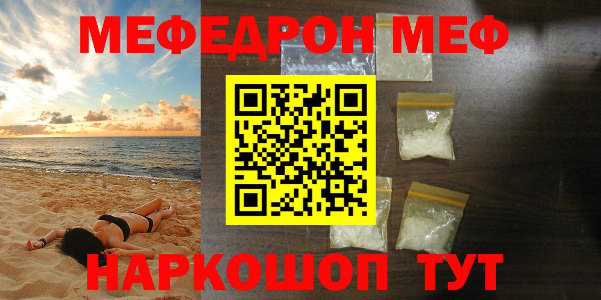 Мефедрон кристаллы Котовск
