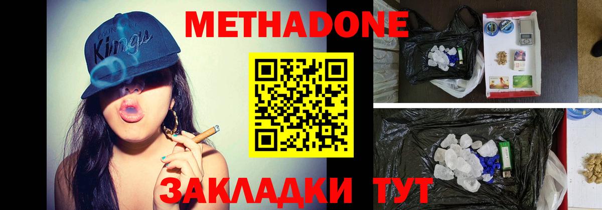 Метадон VHQ  МЕТАДОН кристалл  Вход с VPN  Котовск 
