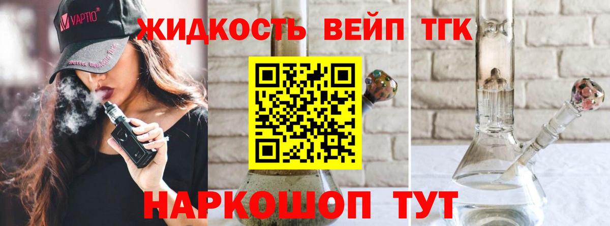 Дистиллят ТГК гашишное масло  Вход с VPN  сколько стоит  ТГК вейп с тгк  Котовск 
